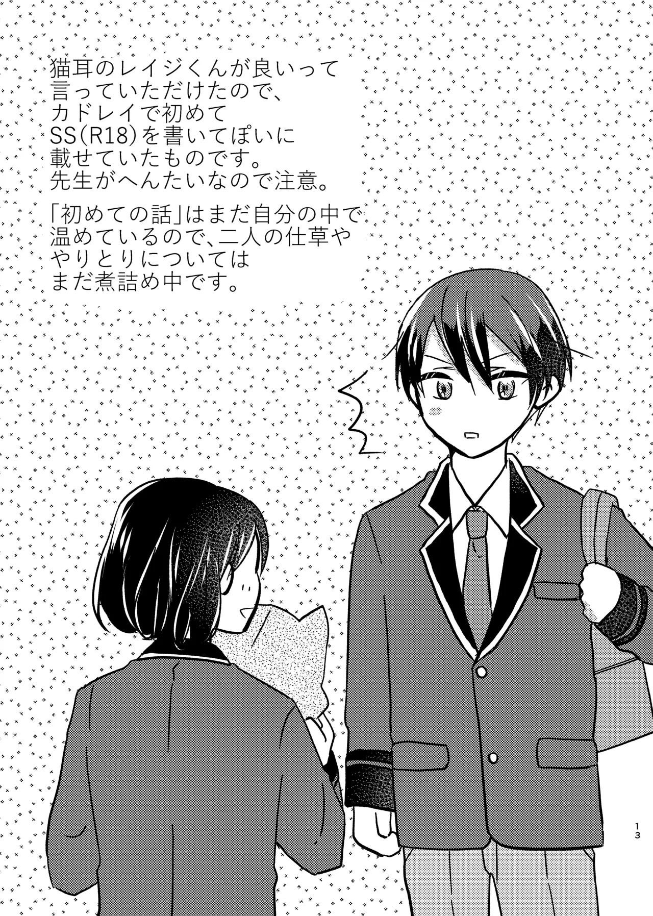 OKIGAE MATOME page 12 full
