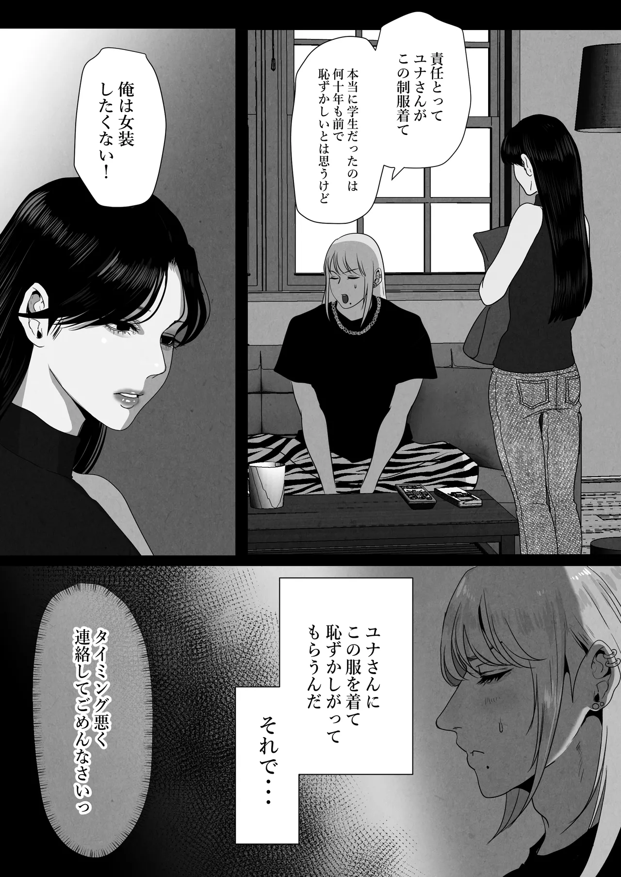 ××××するから愛してください・偏 page 11 full