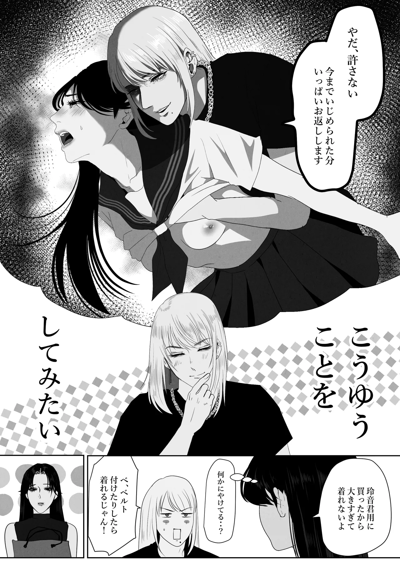 ××××するから愛してください・偏 page 12 full