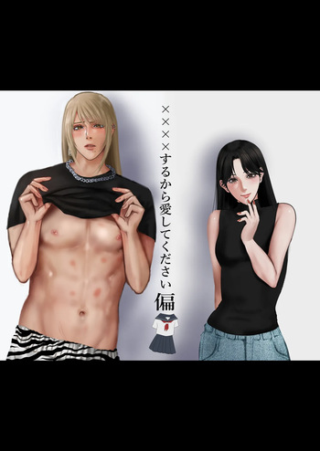 [LOVERY PEACH] ××××するから愛してください・偏 cover