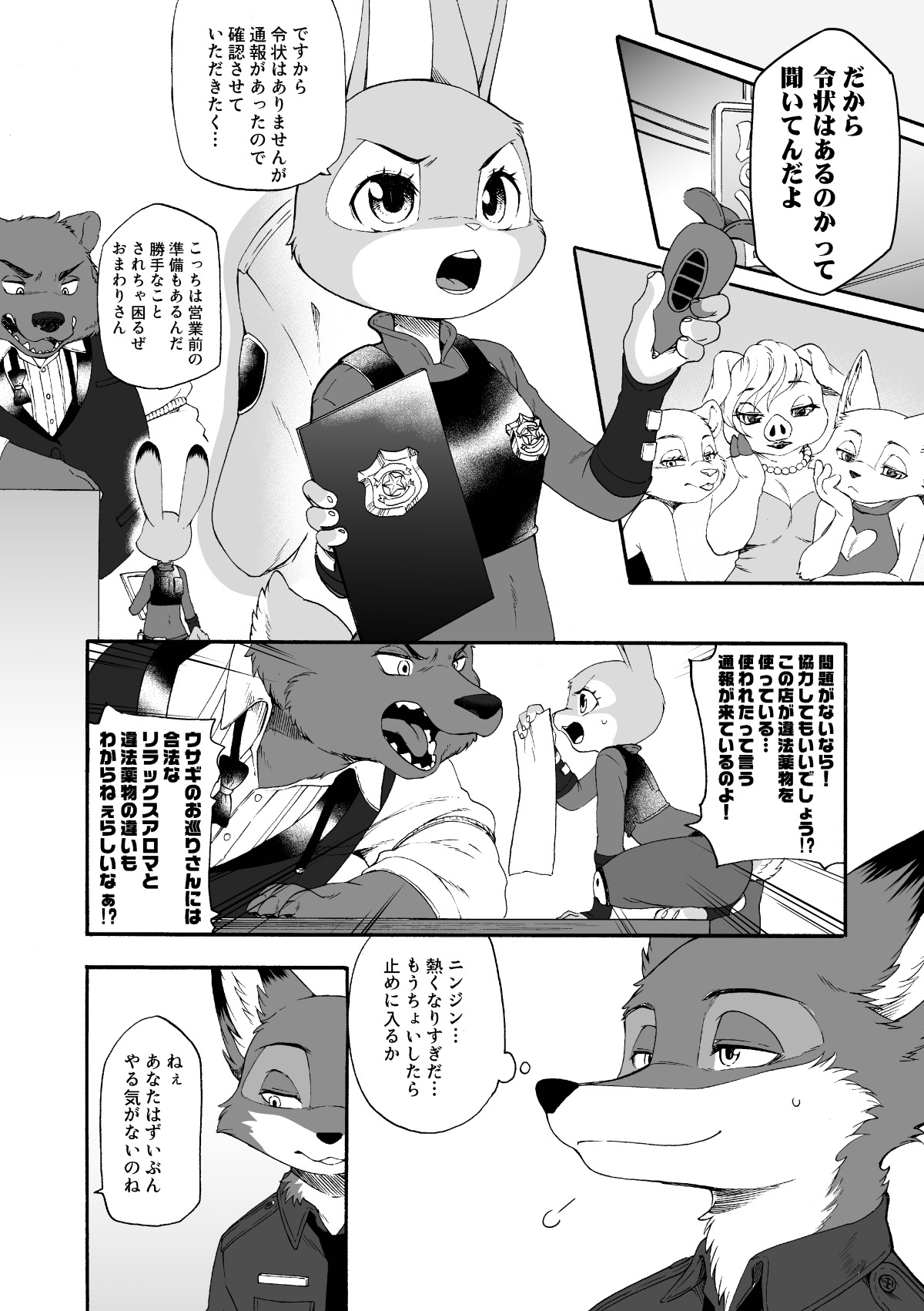 HEAT!! Zenpen page 8 full