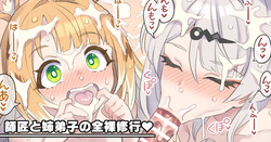 shishō to ane deshi no zenra shugyō ♥