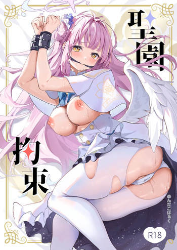 (C103) [Mentaipark (yamamoto)] Misono Kousoku | Misono Restraint (Blue Archive) [English] [Pinandhita 論理型] cover