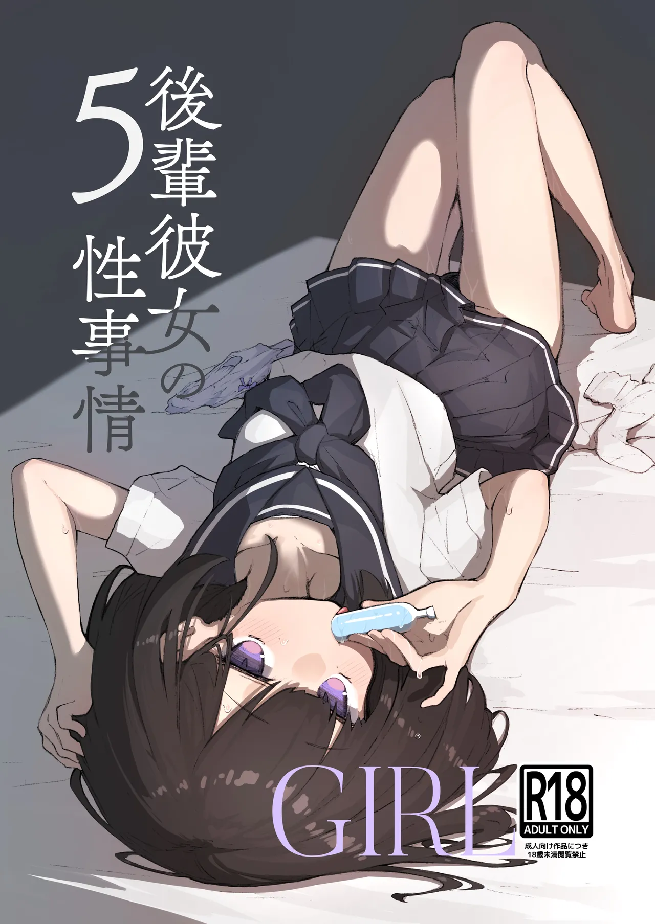 GIRL Kouhai Kanojo no Seijijou 5 page 1 full