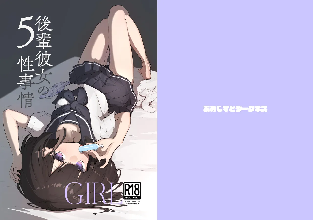 GIRL Kouhai Kanojo no Seijijou 5 page 2 full