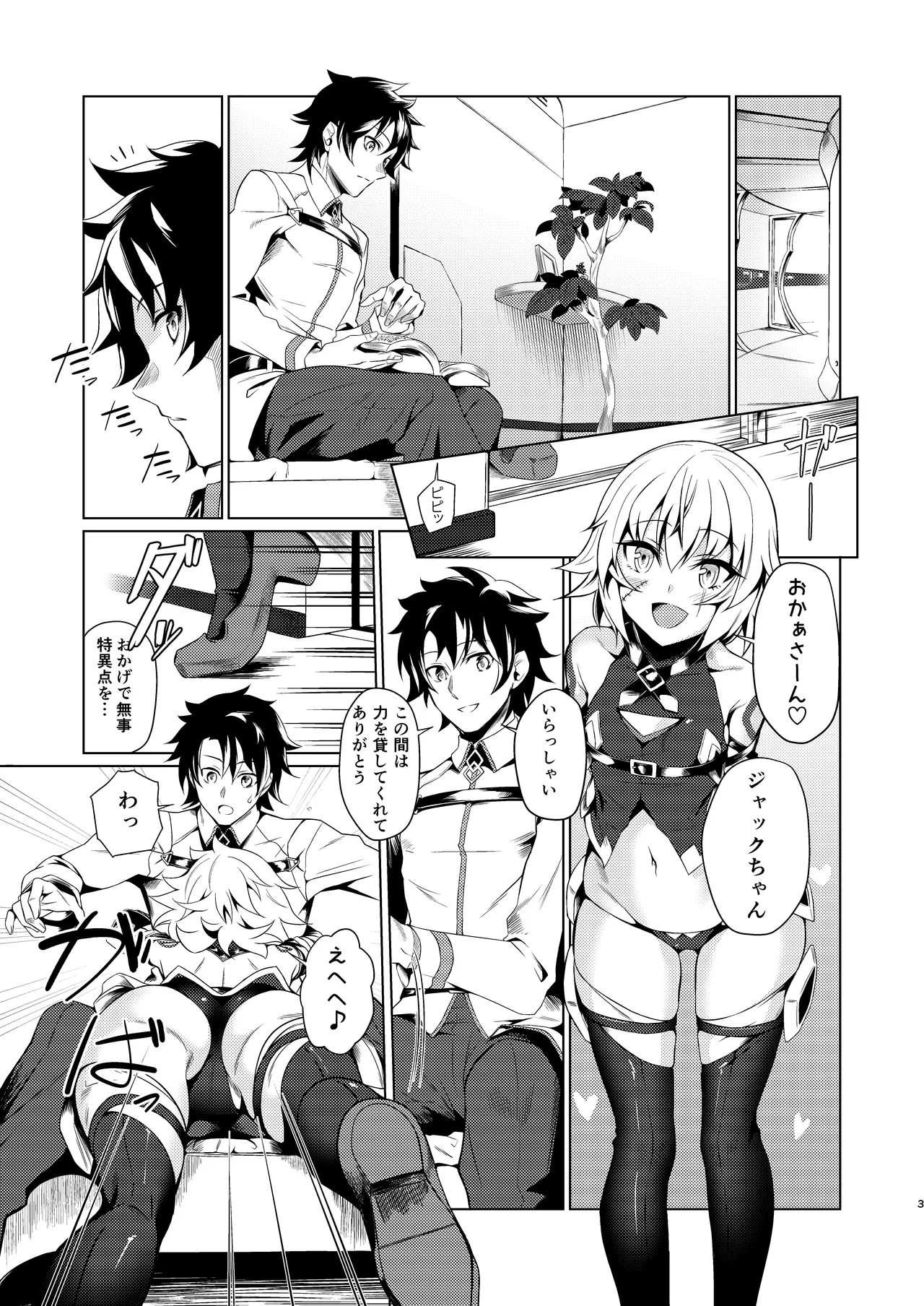 Jack-chan de Asobou! page 2 full