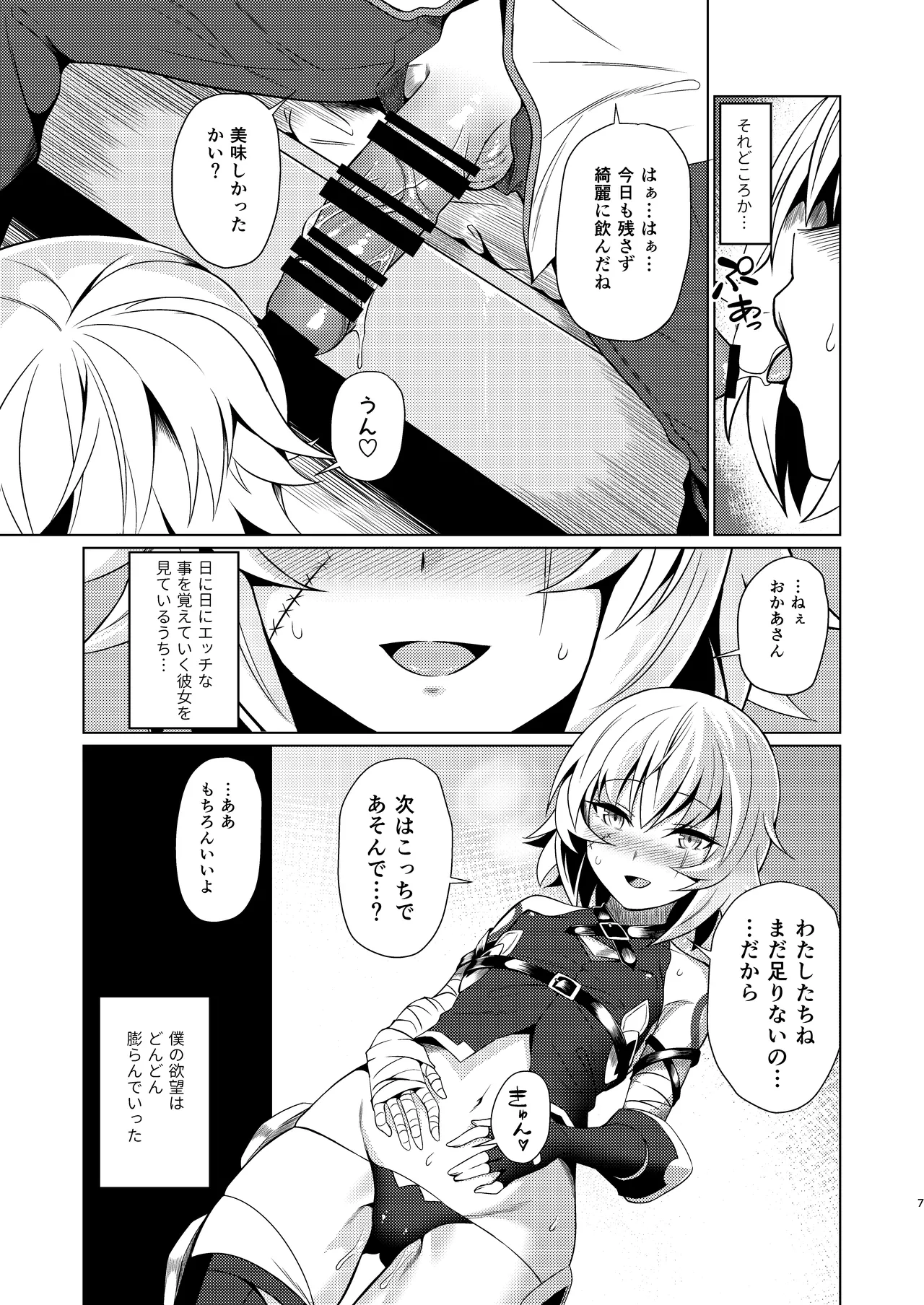 Jack-chan de Asobou! page 6 full