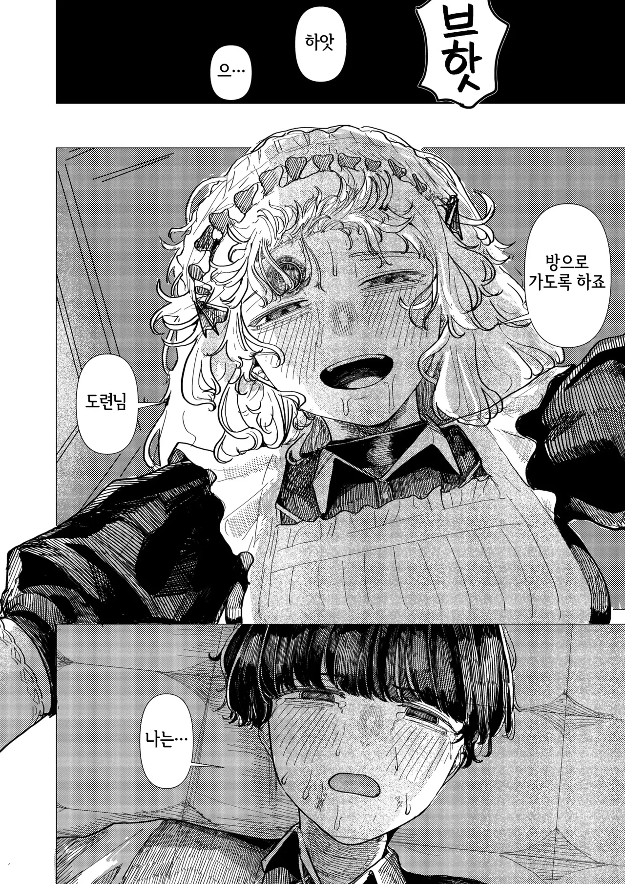 Kaiko no Hitotsuoboe | 누에의 외고집 page 11 full