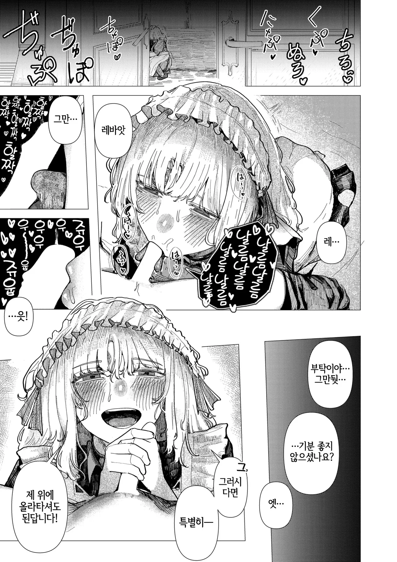Kaiko no Hitotsuoboe | 누에의 외고집 page 12 full