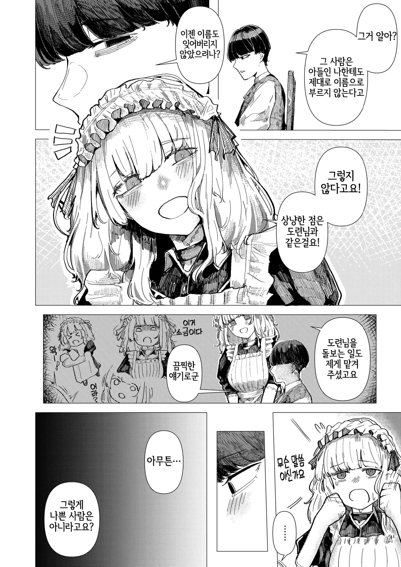 Kaiko no Hitotsuoboe | 누에의 외고집 page 5 full