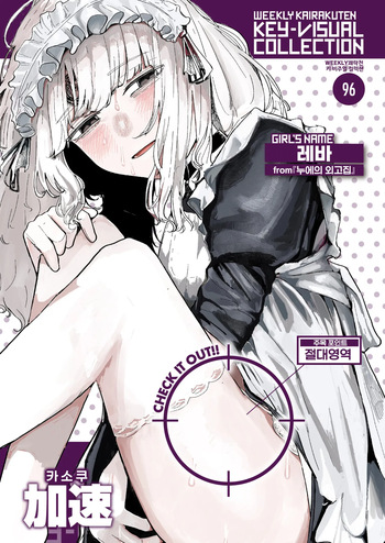 [Kasoku] Kaiko no Hitotsuoboe | 누에의 외고집 (WEEKLY Kairakuten 2025 No.21) [Korean] [LWND] [Digital] cover