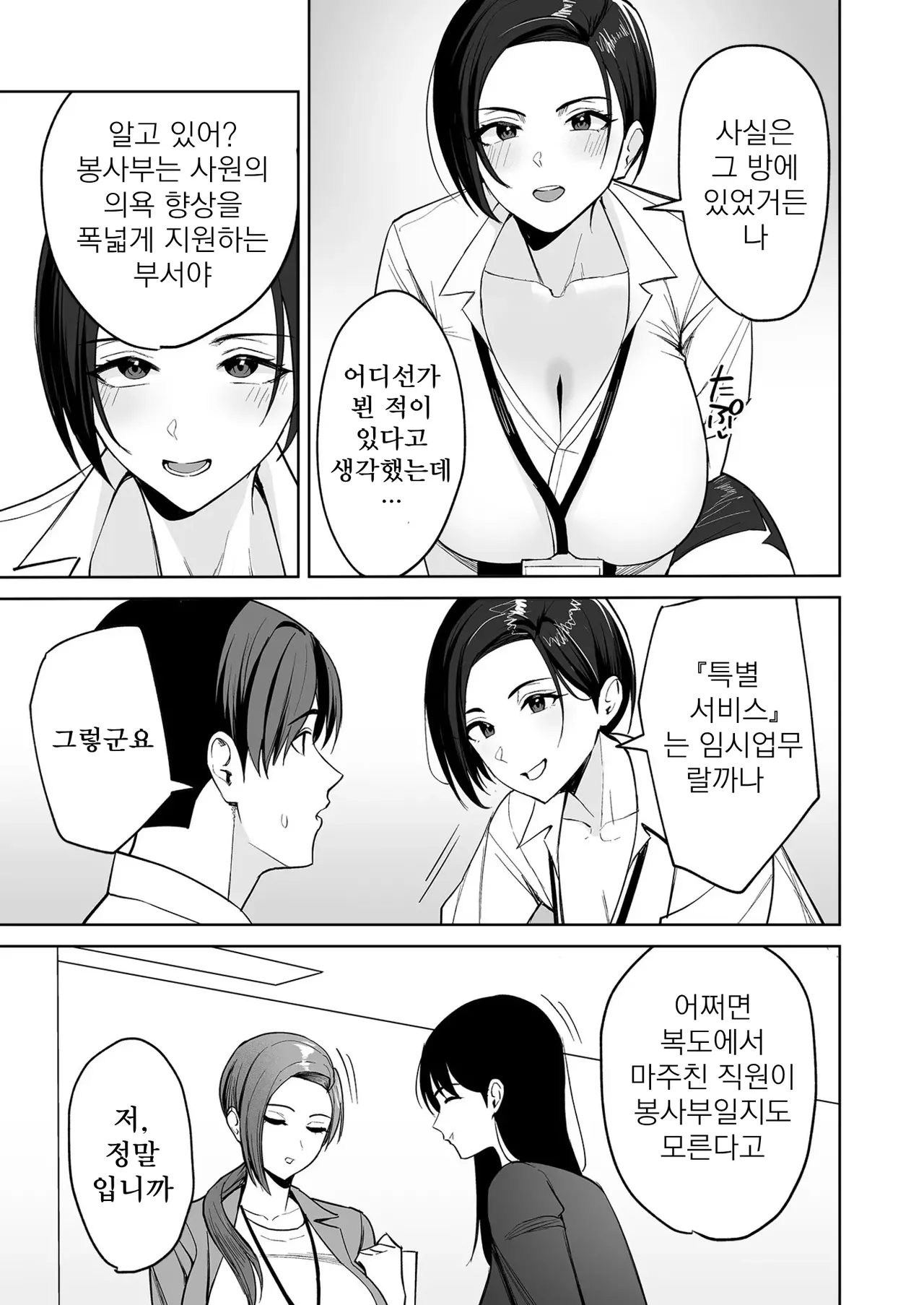 gohoubi wa karadade. ~erosugi hukurikousei wa seishiorika no osigoto~ │ 보답은 몸으로. ~너무 야한 복리후생은 성처리과의 업무~ page 11 full