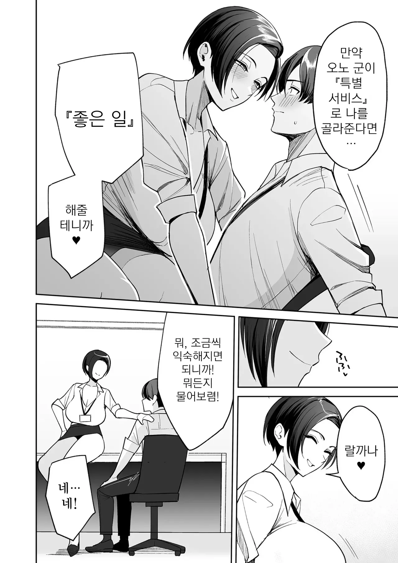 gohoubi wa karadade. ~erosugi hukurikousei wa seishiorika no osigoto~ │ 보답은 몸으로. ~너무 야한 복리후생은 성처리과의 업무~ page 12 full