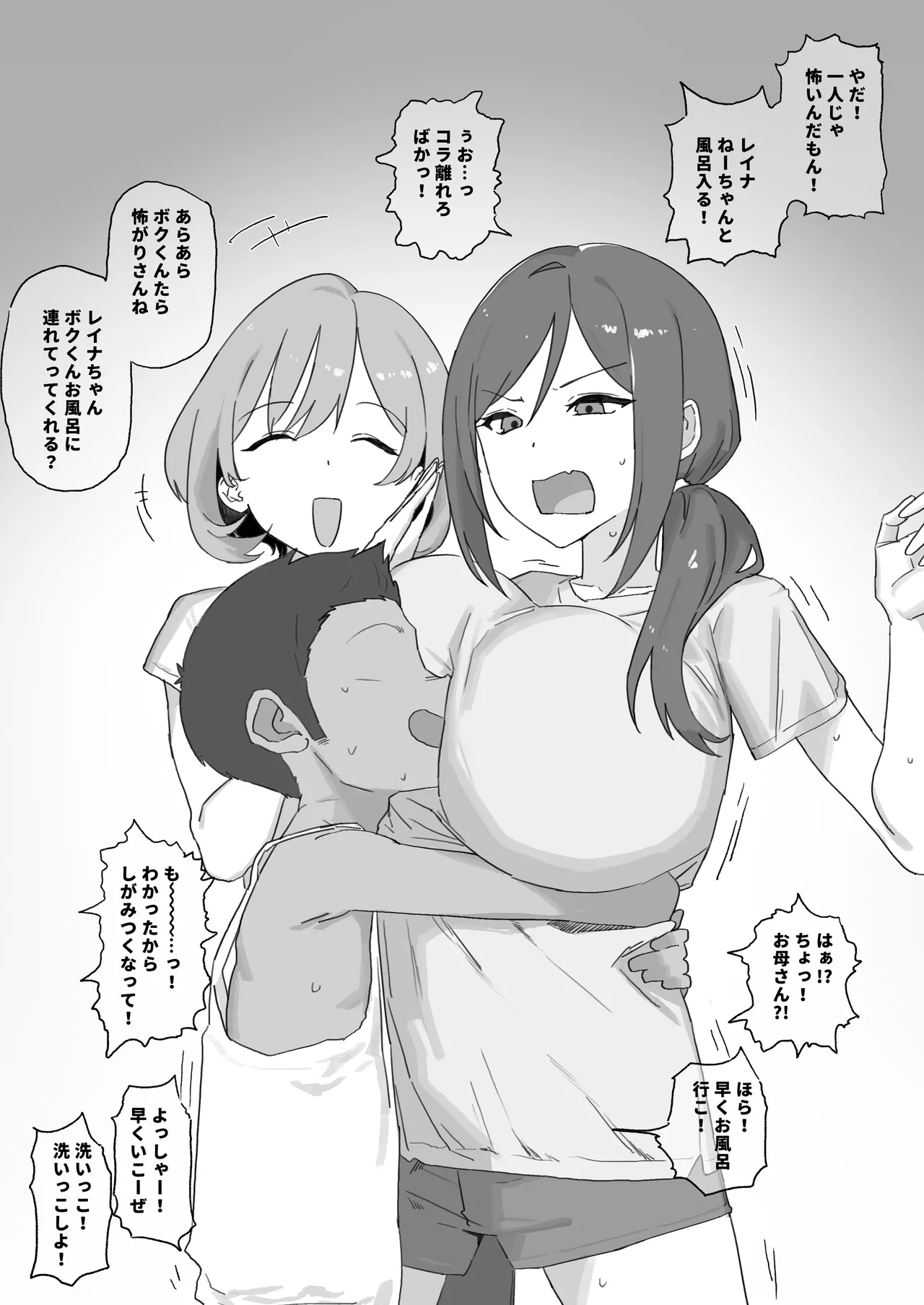 ボクくんの夏休み page 2 full