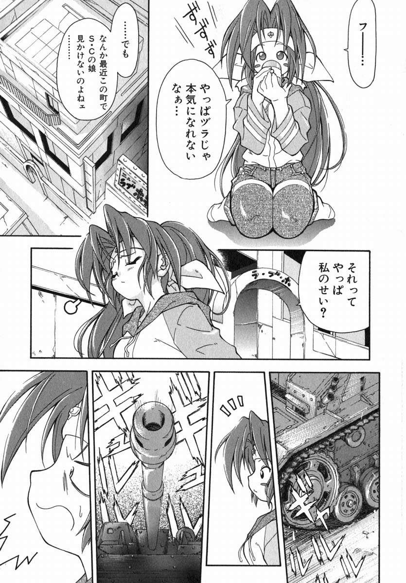 Muri o Shouchi de Koibito Desu page 12 full