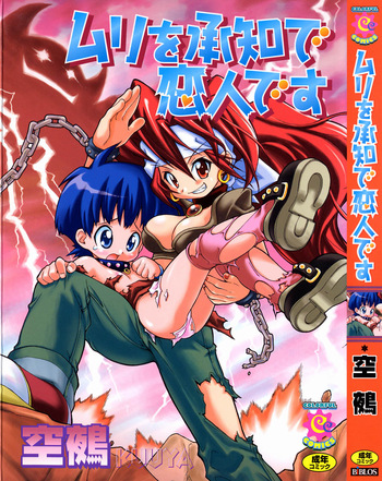 [Kuuya] Muri o Shouchi de Koibito Desu cover
