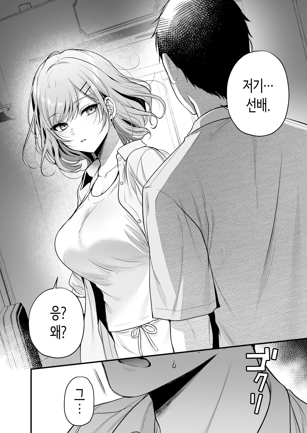 Tanomeba Yarasete Kureru Cool na Senpai Ogino-san. | 부탁하면 대주는 쿨한 선배 오기노 씨. page 11 full