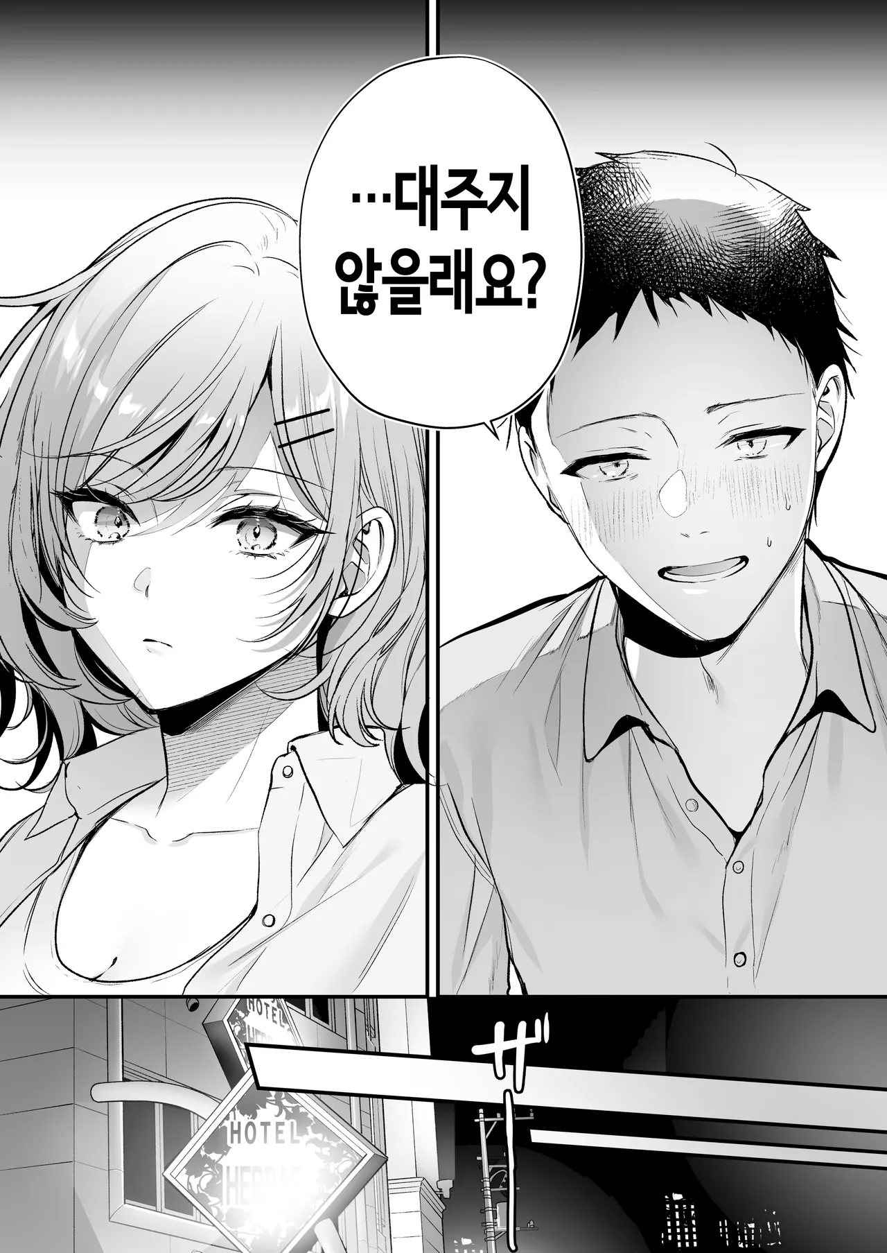 Tanomeba Yarasete Kureru Cool na Senpai Ogino-san. | 부탁하면 대주는 쿨한 선배 오기노 씨. page 12 full