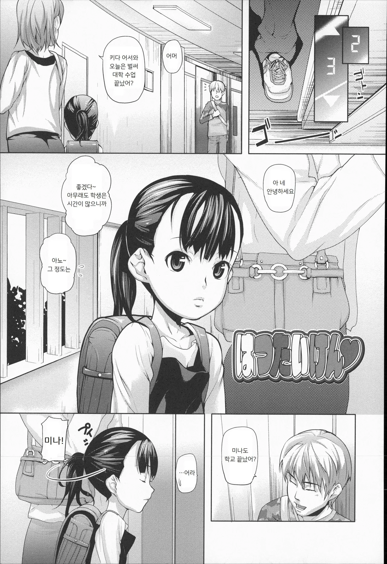 Hatsutaiken page 1 full