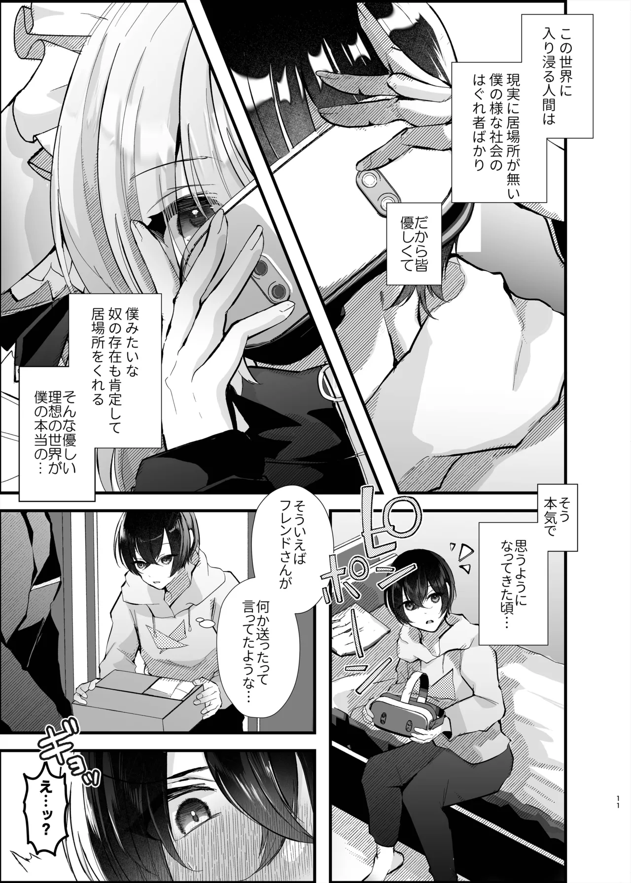 Cyber ​​Hell ~The story of how I got addicted to VRSNS and ended up becoming a woman and having sex with a woman, and my life was terrified.~ page 10 full