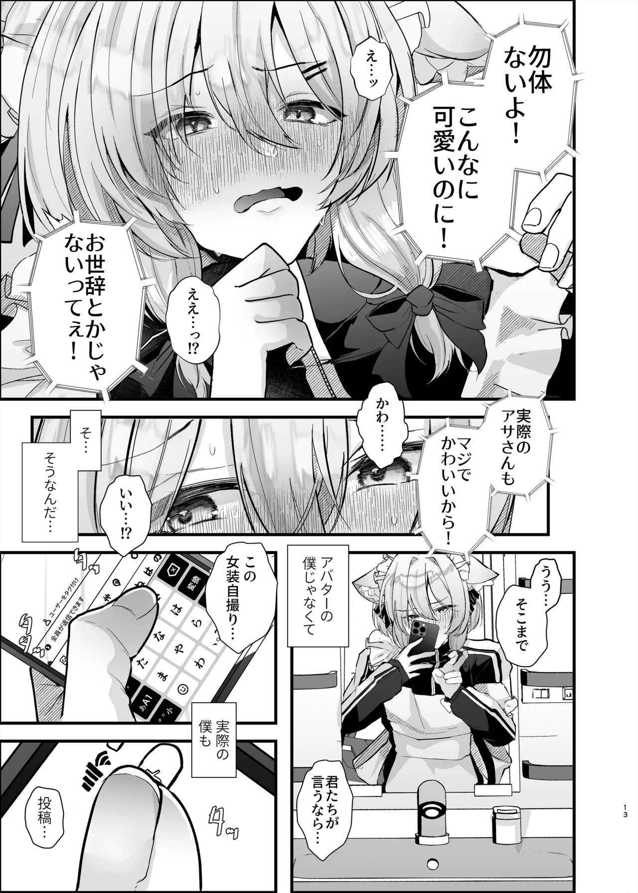 Cyber ​​Hell ~The story of how I got addicted to VRSNS and ended up becoming a woman and having sex with a woman, and my life was terrified.~ page 12 full