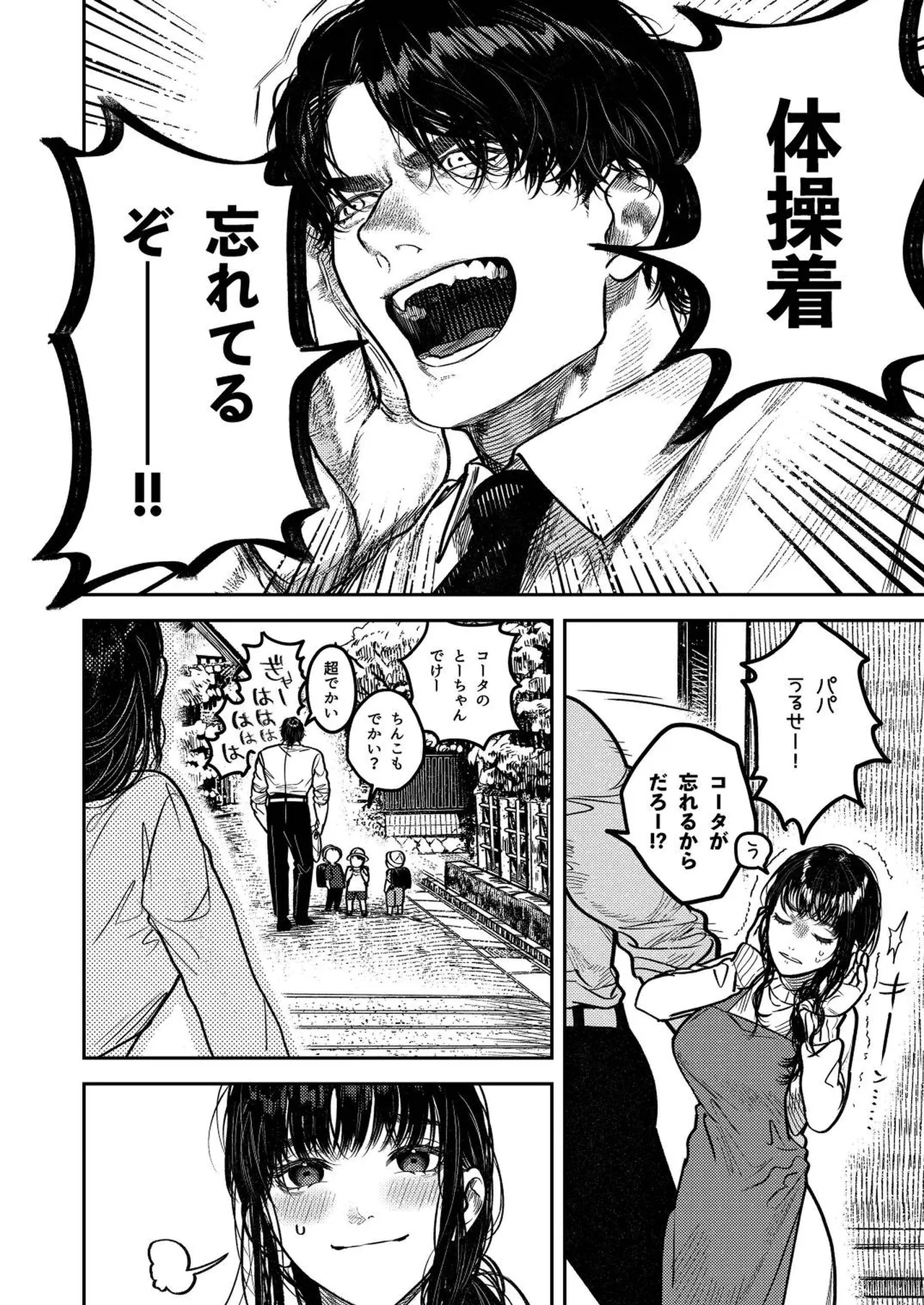Kobonnou de Yasashii Papa, Gachiosu Beast Mode ni Modoru page 6 full