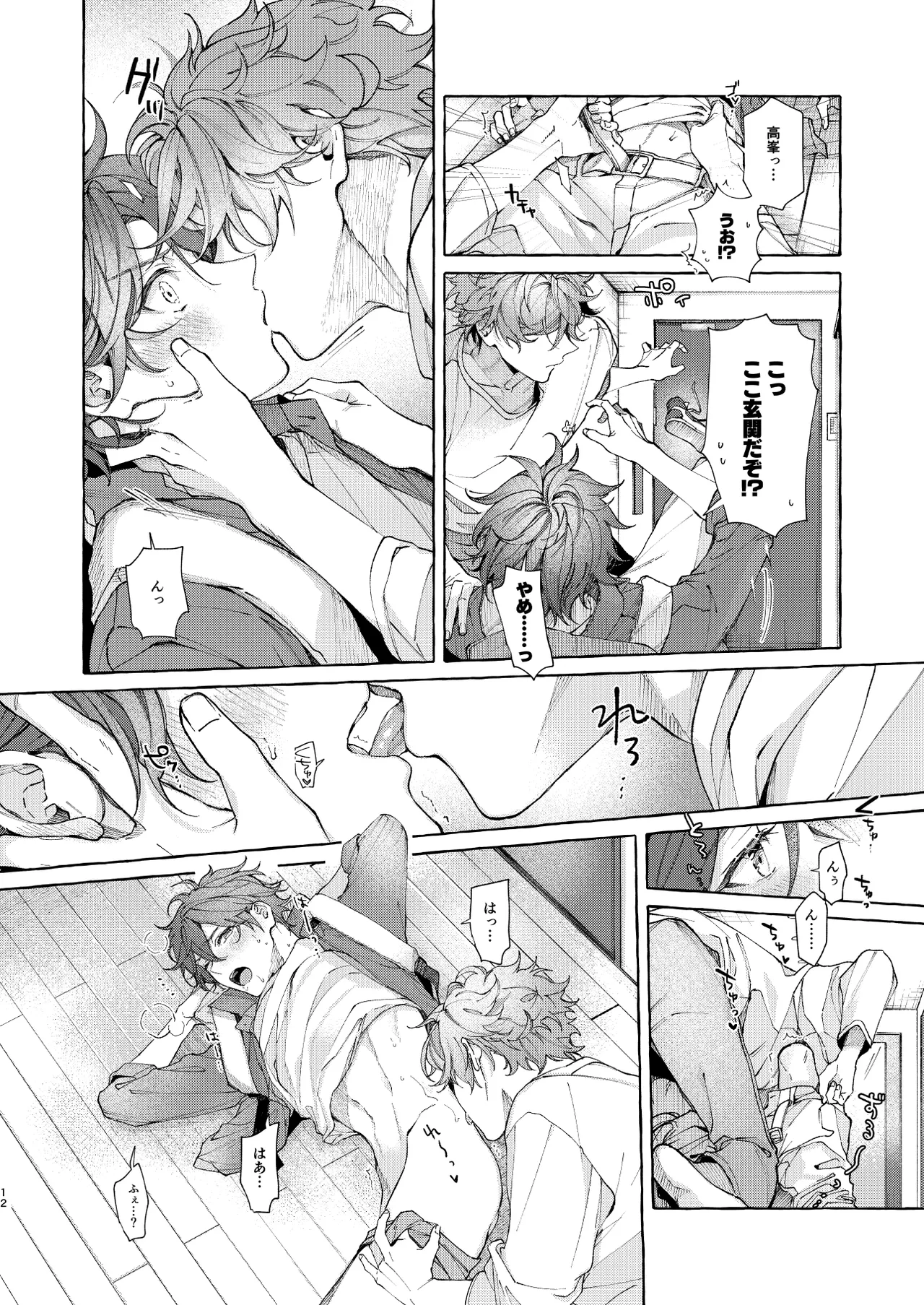 穏やかで優しい、歳下の恋人に2週間『待て』と命じた結果…… page 11 full