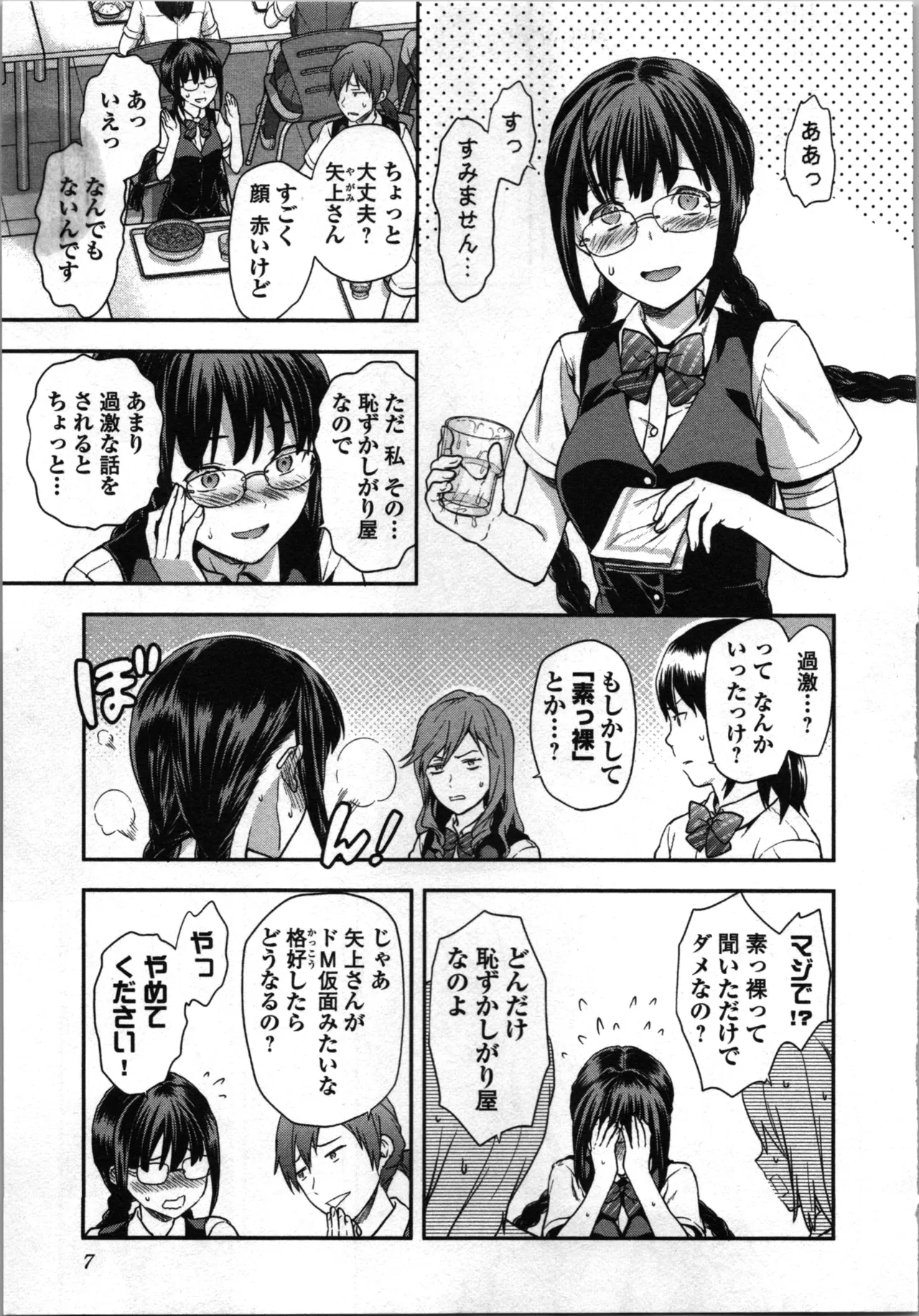 Seitokai Fukukaichou Yagami Sayuri wa Ganbatte Iru！Vol. 1 page 11 full