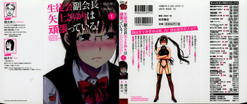 [Inamitsu Shinji、Yuzuki N'] Seitokai Fukukaichou Yagami Sayuri wa Ganbatte Iru！Vol. 1 cover