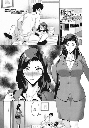[Nishikawa Kou] Kaa-san ga Sasete Kurenai kara! | 엄마가 하게 해주질 않으니까! (COMIC Momohime DEEPEST Vol. 1) [Korean] [Digital] cover