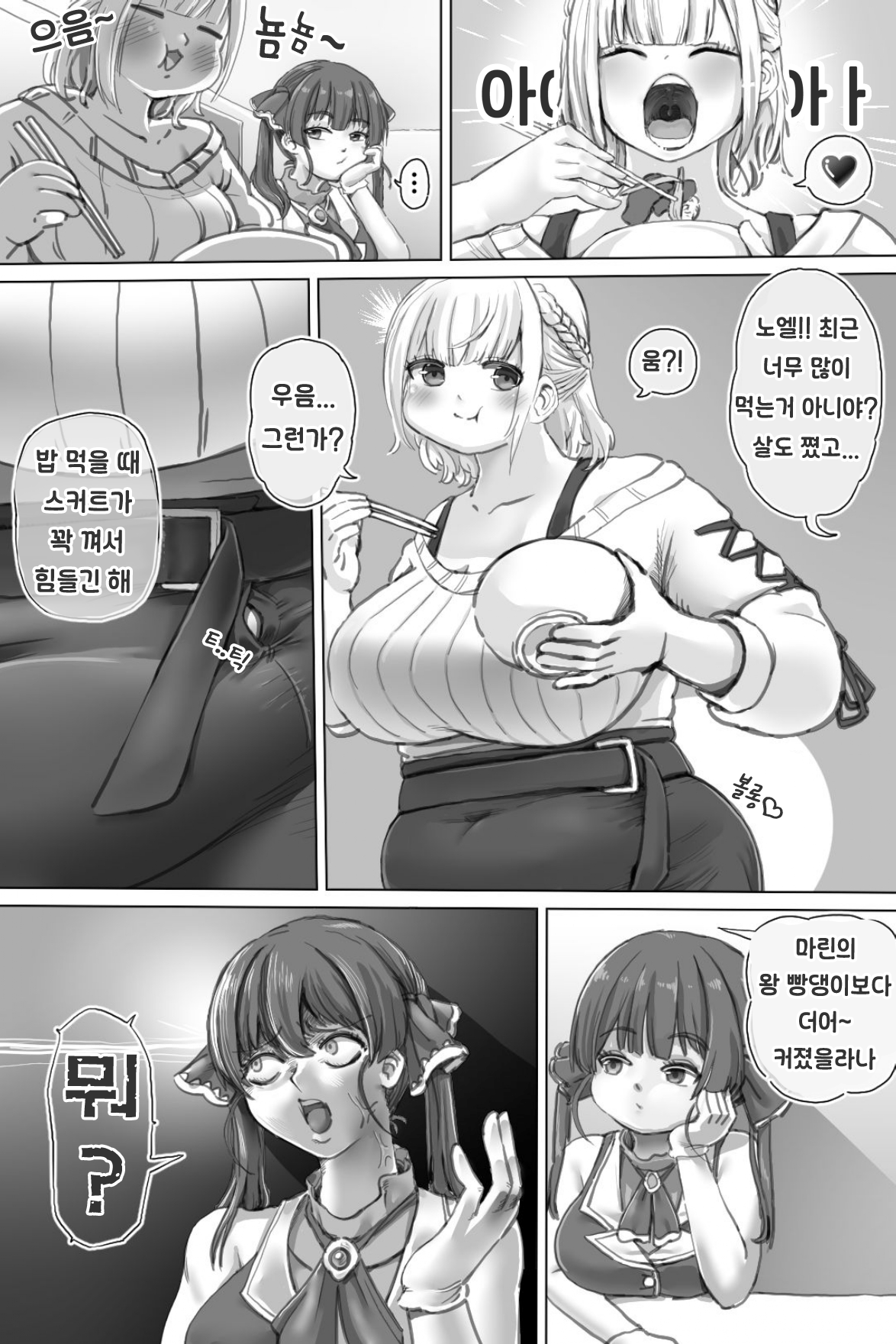 Pig Idol | 피그 아이돌 page 1 full