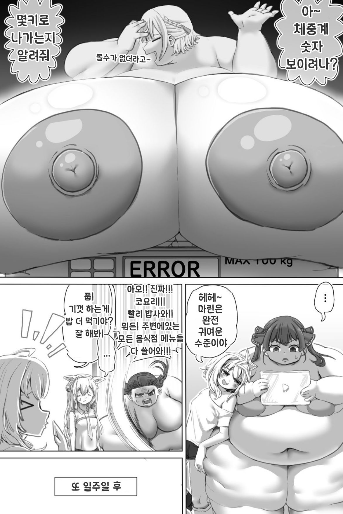 Pig Idol | 피그 아이돌 page 12 full