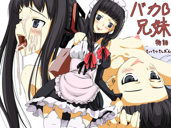 [Teitetsu Kishidan] Baka Kyoudai Monogatari [korean][AI 번역] cover