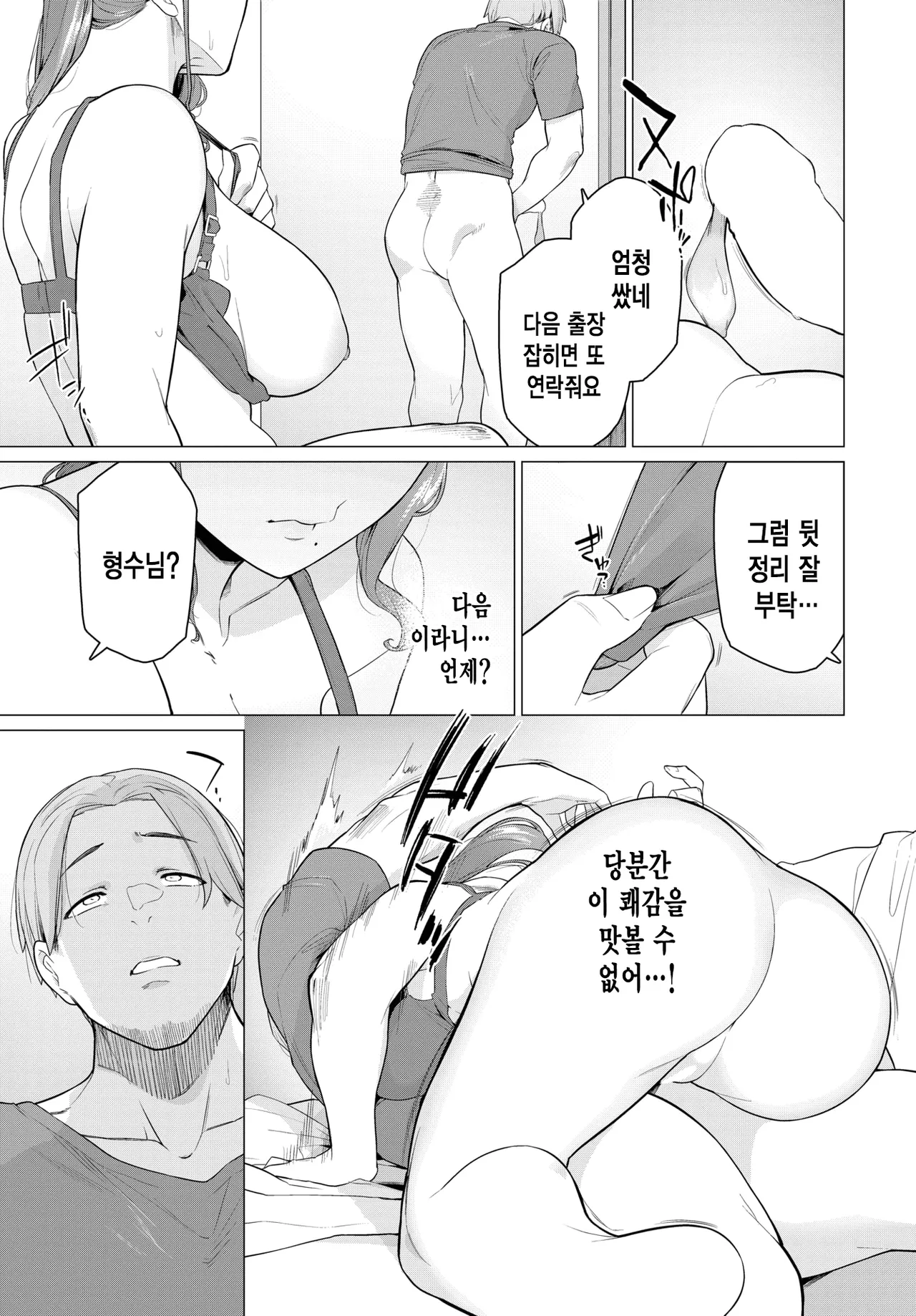 Nigeba no Nai Honshou - Inescapable nature | 도망칠 곳 없는 본성 page 12 full