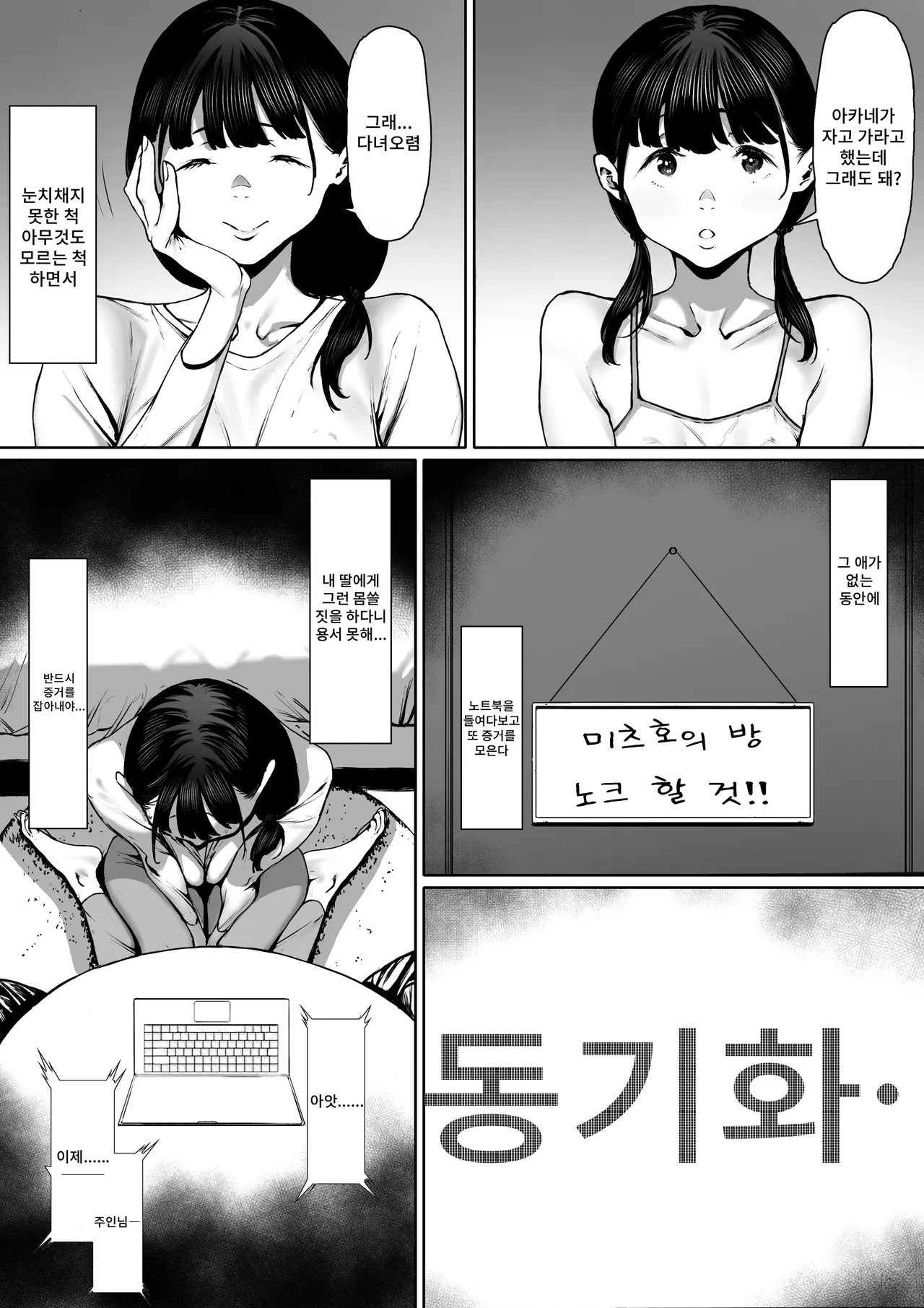 Dorei Shibou Inoue Oyako-hen | 노예지망 이노우에 모녀편 page 11 full