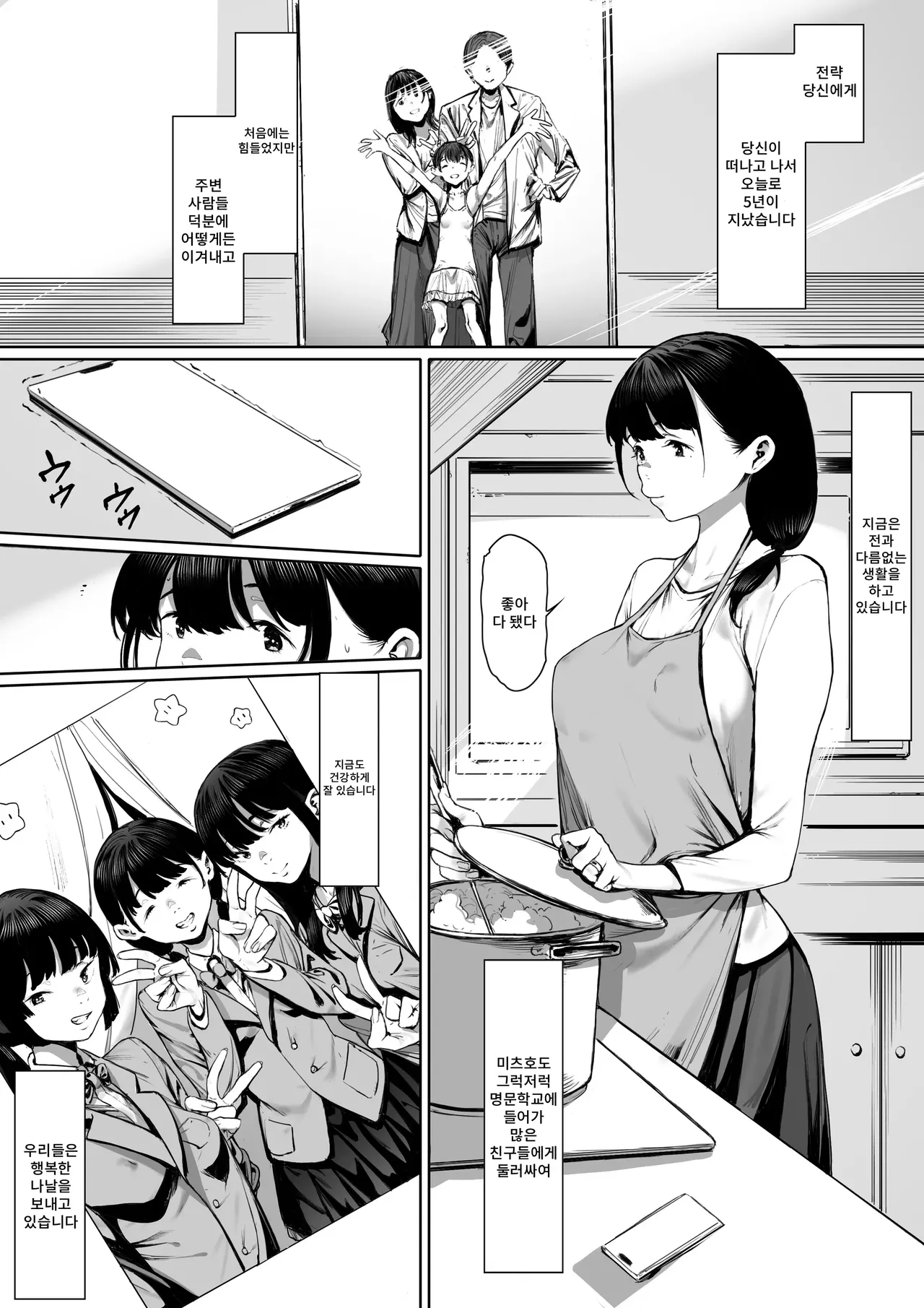 Dorei Shibou Inoue Oyako-hen | 노예지망 이노우에 모녀편 page 2 full