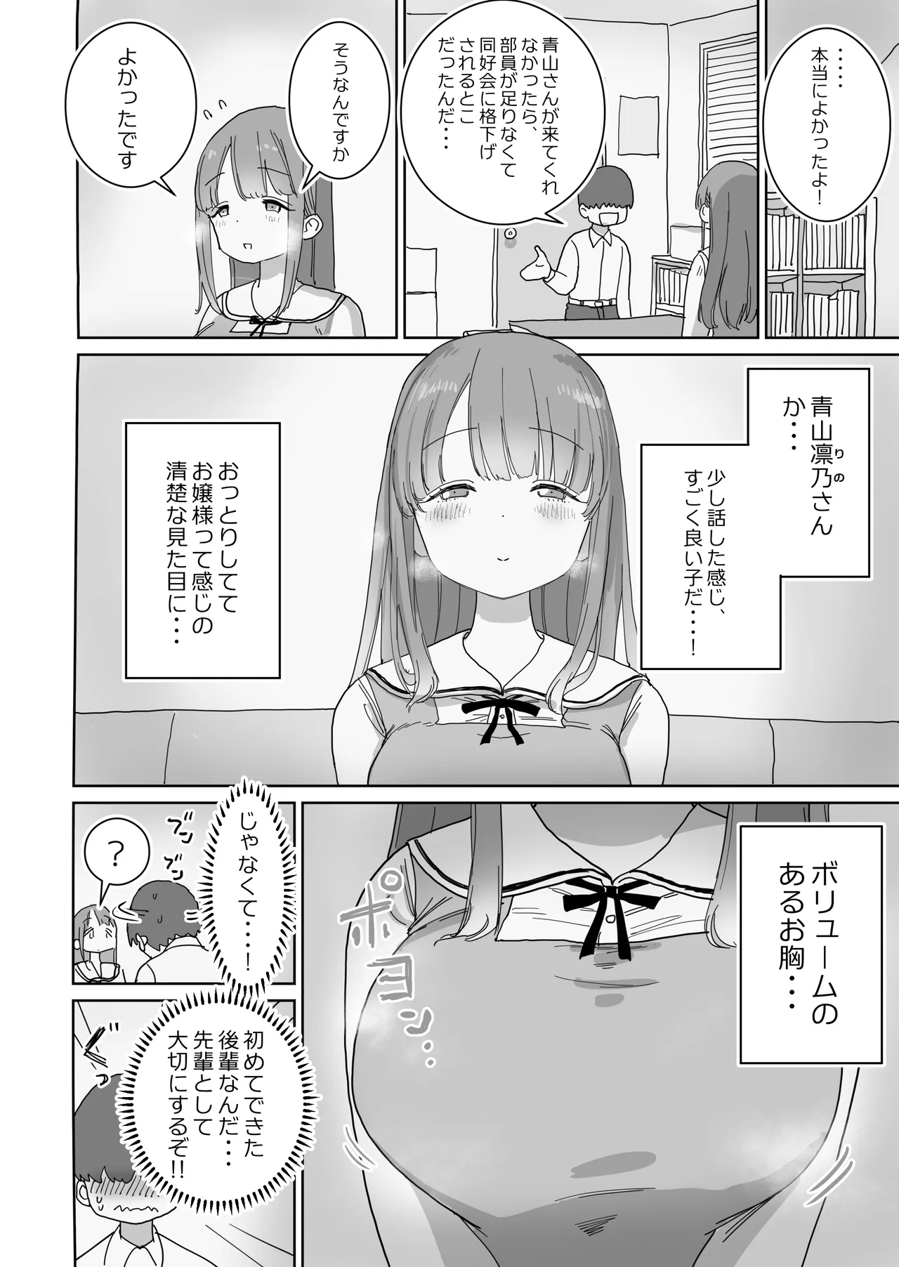 Tanomeba Cosplay Hamedori Nama Ecchi Sasete Kureru Shashinbu Kouhai no Aoyama-san page 5 full