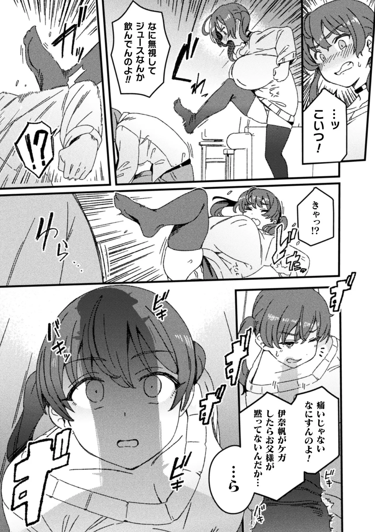 Wakarase Gishimai page 4 full