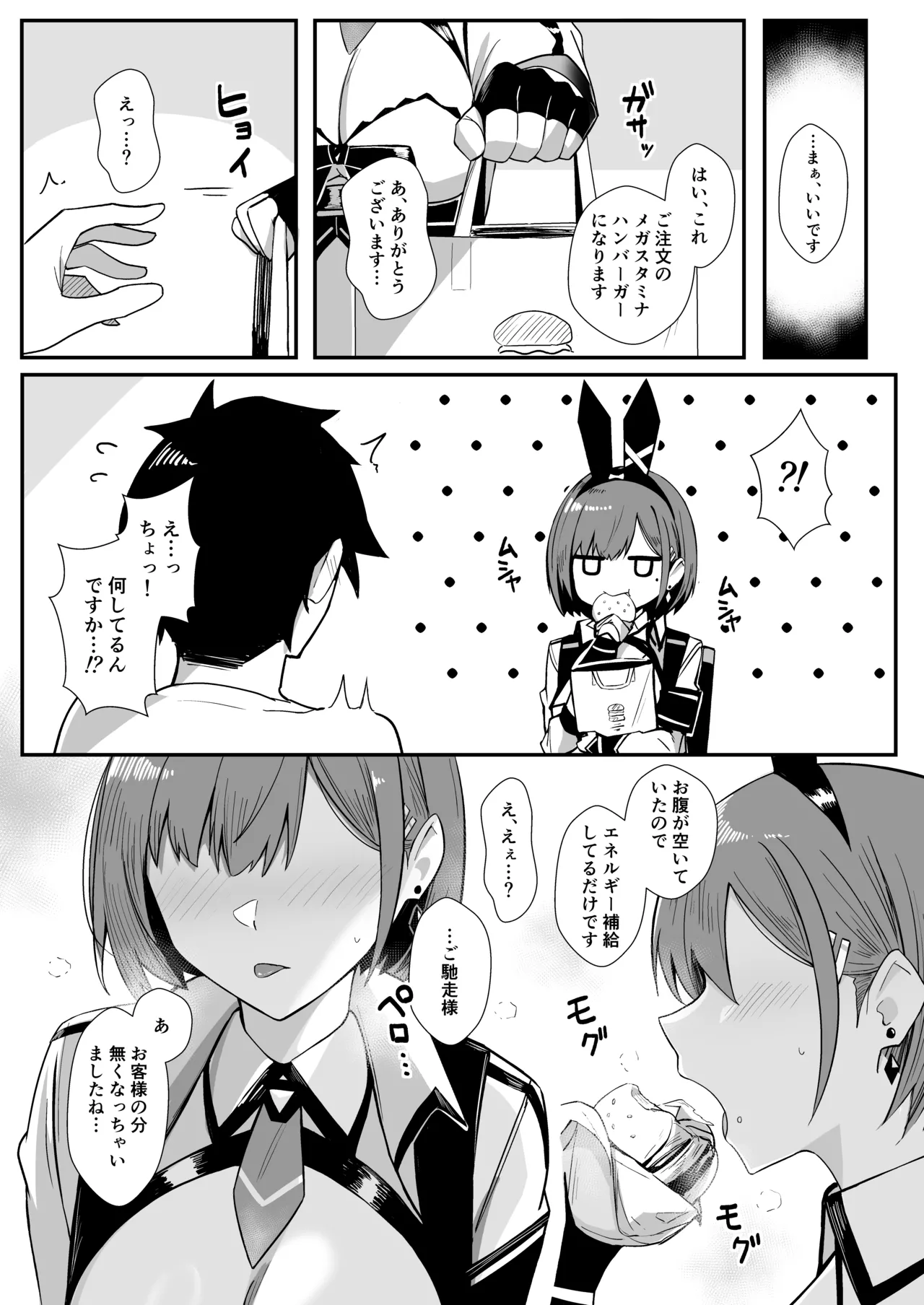 配達バニーガールとサービスえっち3 page 11 full