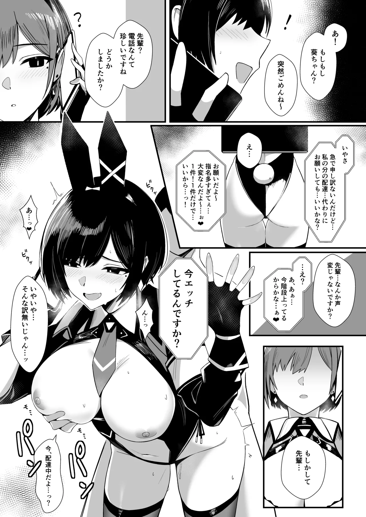 配達バニーガールとサービスえっち3 page 7 full