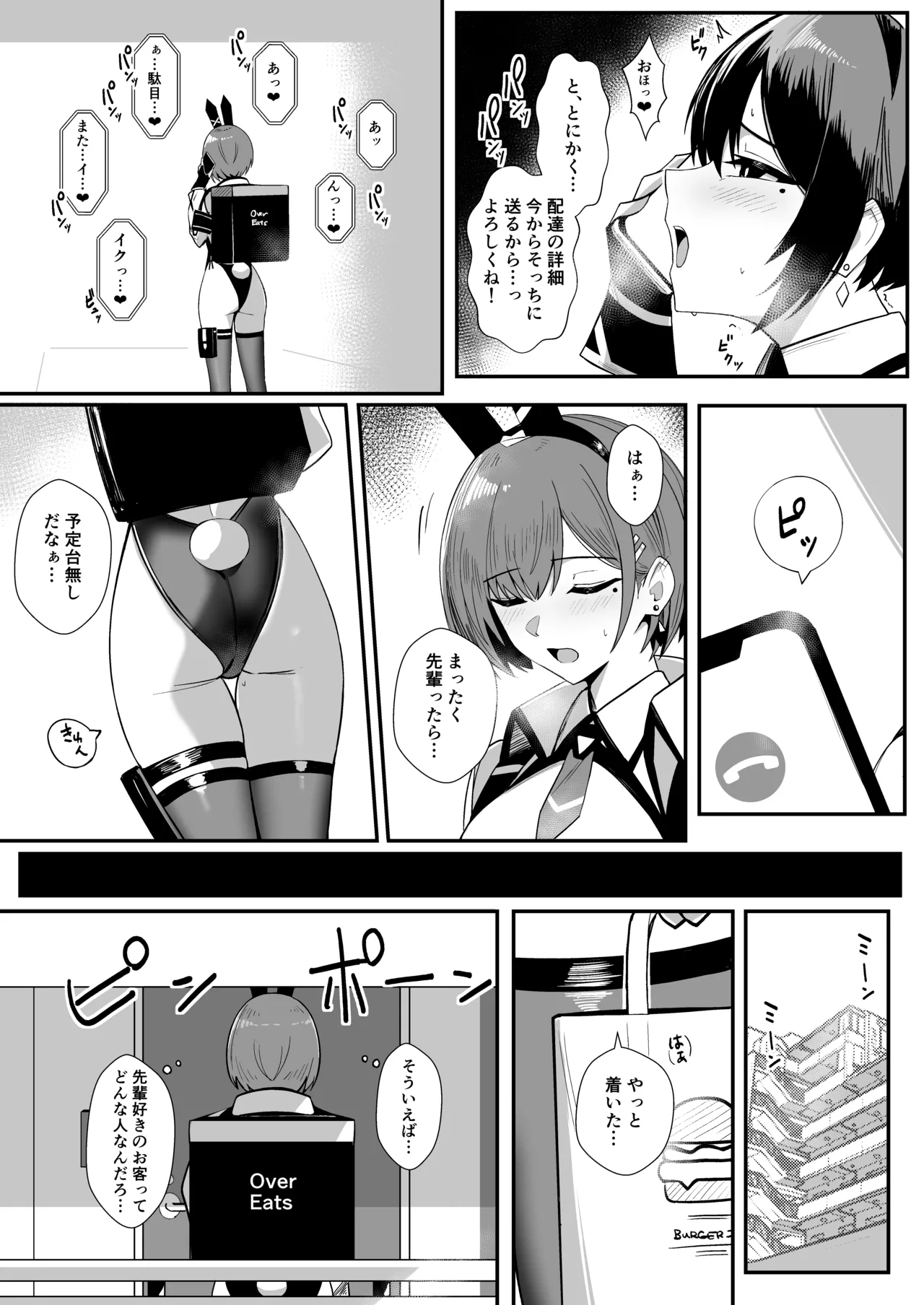 配達バニーガールとサービスえっち3 page 9 full