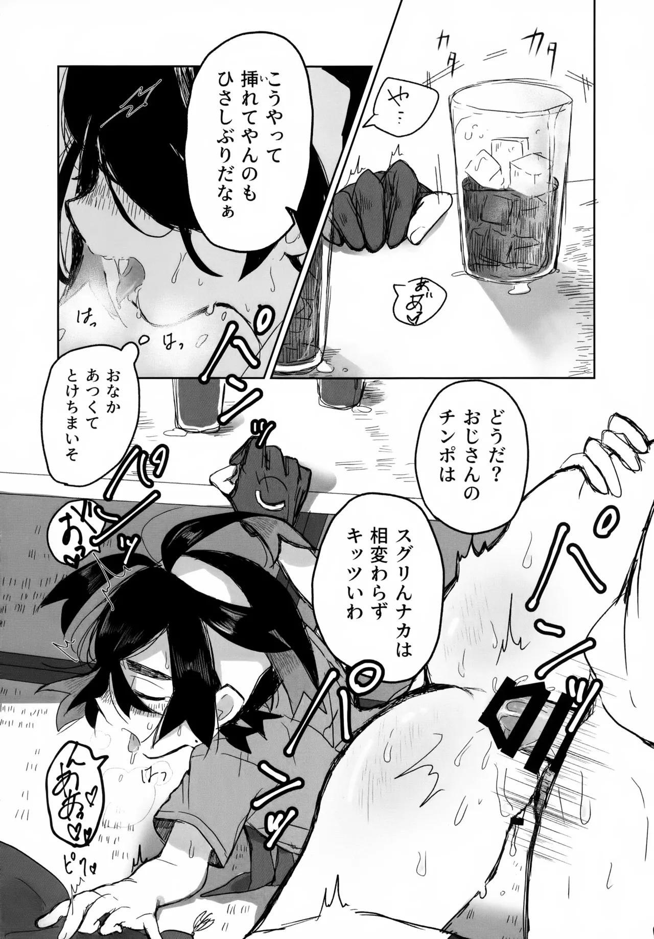 Yoru ni wa Kaeru ne page 11 full