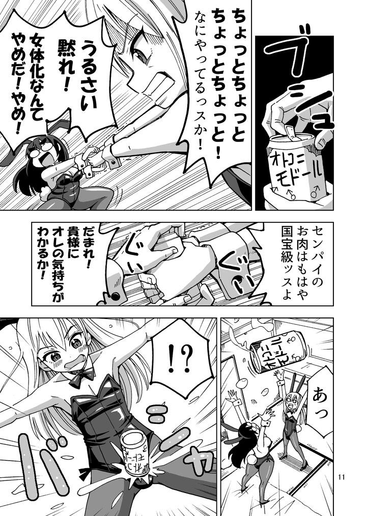 Misoji Ore-shi TS Shite Mo Misojideshita! page 12 full