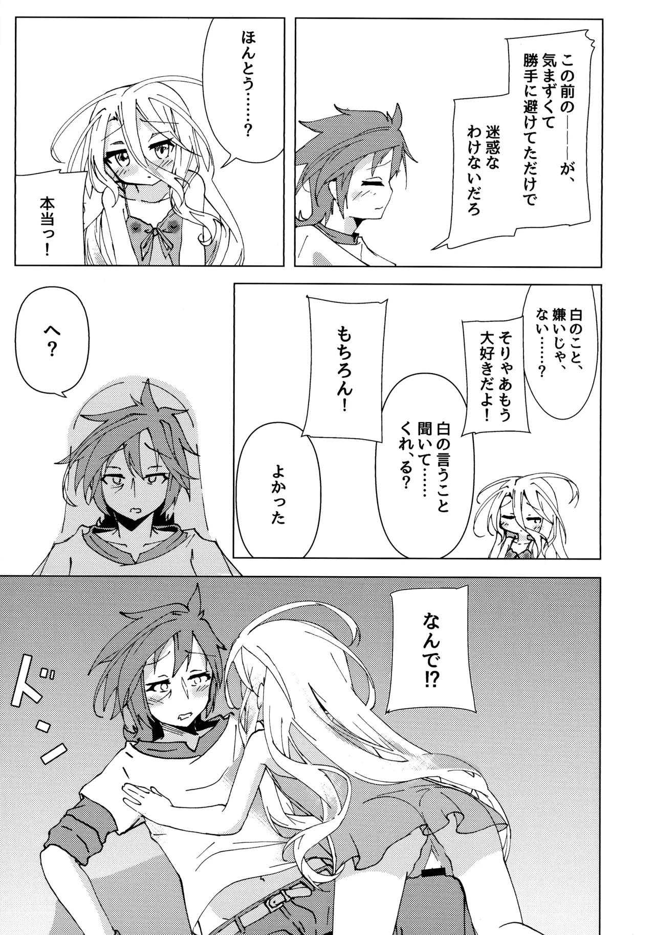 "Kuuhaku Sex" sono 2 page 12 full