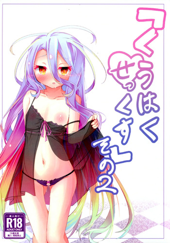 (C105) [Taiyou no Kemo Koya (Kemo Taiyou)] "Kuuhaku Sex" sono 2 (No Game, No Life) cover