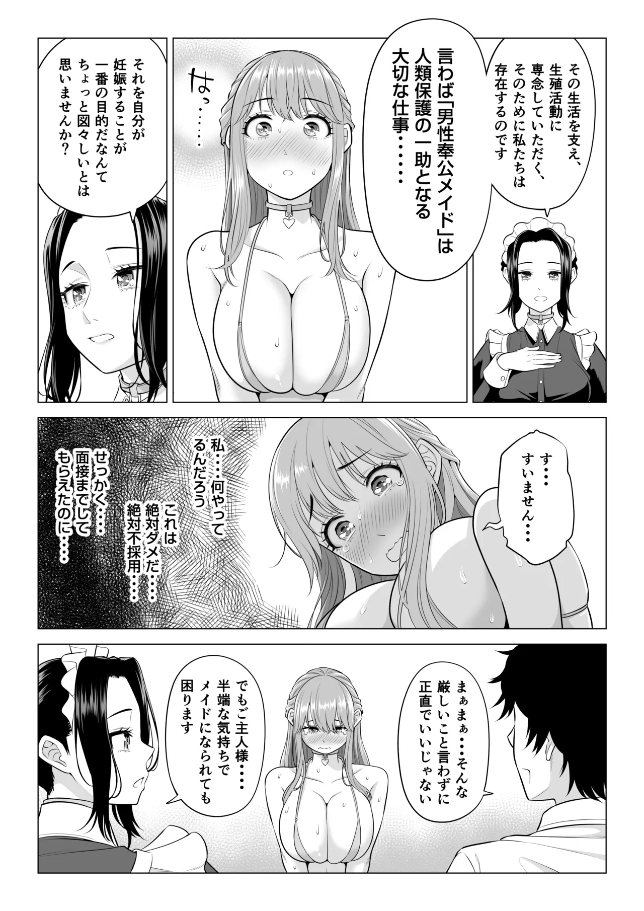 Dansei ga Kyokutan ni Sukunai Kono Sekai de wa, Seishi wa Kichou na Shigen desu. Sono 3 page 11 full