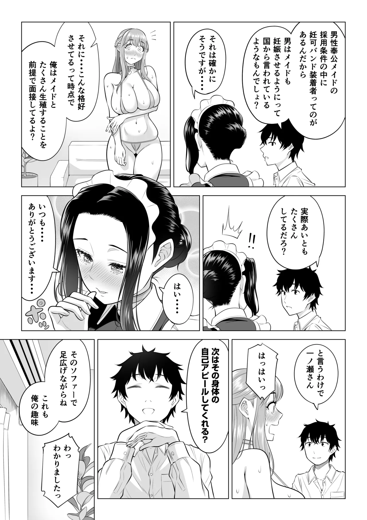 Dansei ga Kyokutan ni Sukunai Kono Sekai de wa, Seishi wa Kichou na Shigen desu. Sono 3 page 12 full