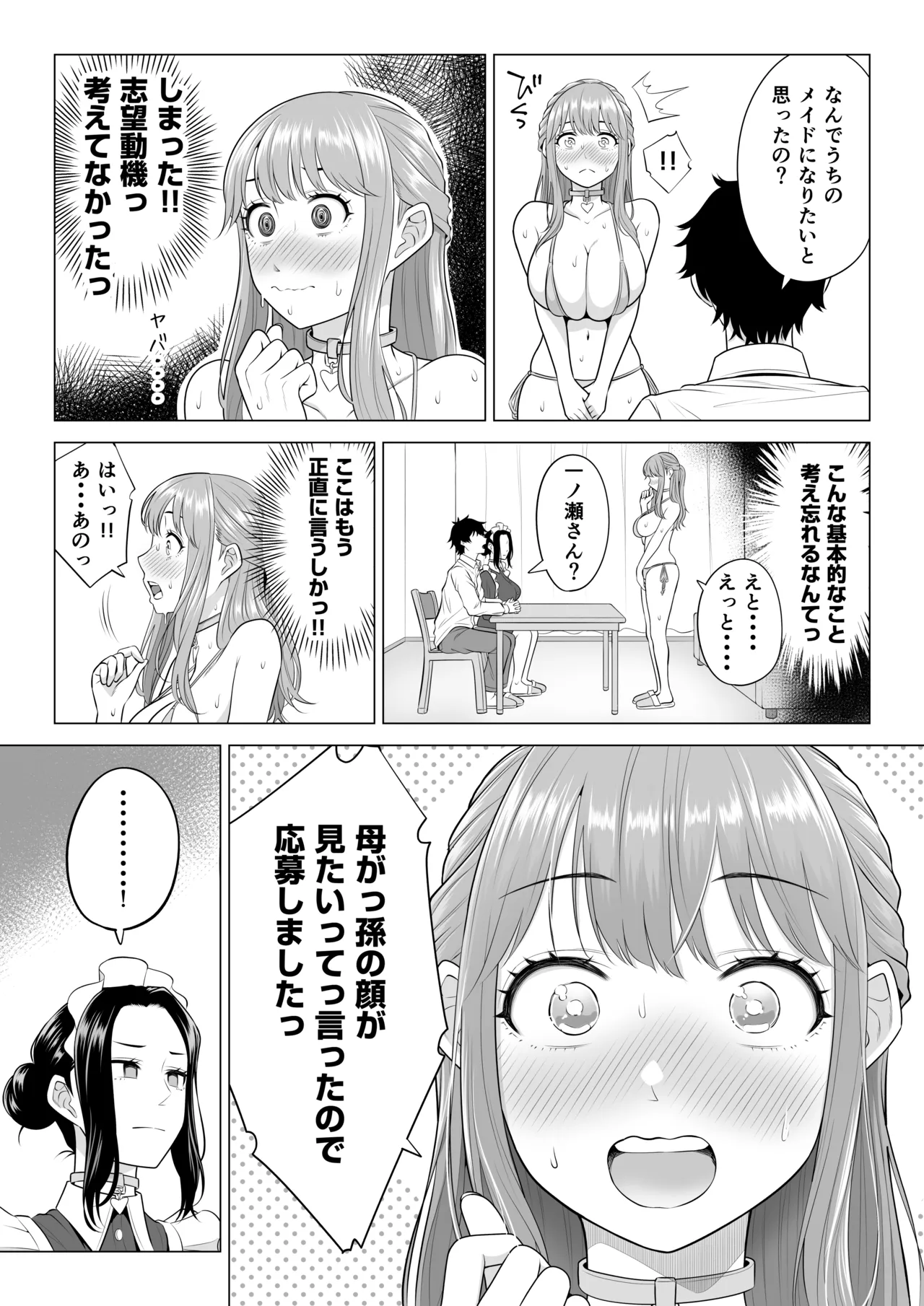Dansei ga Kyokutan ni Sukunai Kono Sekai de wa, Seishi wa Kichou na Shigen desu. Sono 3 page 9 full