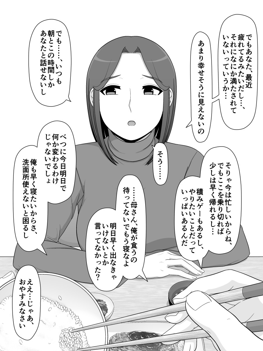 zitubo soukan sei ― haha ni kae ru hi― page 11 full