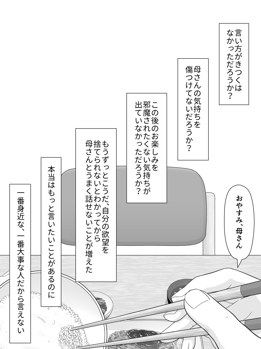 zitubo soukan sei ― haha ni kae ru hi― page 12 full